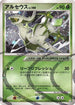 Arceus - 005/017 (005/017) - Arceus LVX Deck Grass  Fire 1st Edition Holofoil