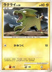 Electrike (001/017) - Arceus LVX Deck Lightning  Psychic 1st Edition