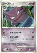 Haunter (005/017) - Arceus LVX Deck Lightning  Psychic 1st Edition