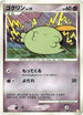 Gulpin (007/017) - Arceus LVX Deck Lightning  Psychic 1st Edition