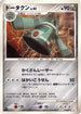Bronzong (010/017) - Arceus LVX Deck Lightning  Psychic 1st Edition