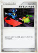 Switch (014/017) - Arceus LVX Deck Lightning  Psychic 1st Edition