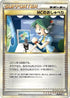 Emcee's Chatter (010/011) - Battle Starter Deck Raichu