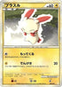 Plusle (003/011) - Battle Starter Deck Raichu