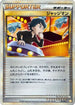 Judge (011/011) - Battle Starter Deck Raichu