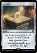 Sol Ring - Dwarven (0409) (LTC-409) - Tales of Middle-earth Commander