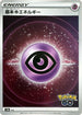 Psychic Energy (Mirror Holofoil)  - S10b Pokemon GO Holofoil