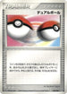 Dual Ball (011/016) - Earths Groudon ex Constructed Starter Deck 1st Edition