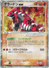 Groudon ex (008/016) - Earths Groudon ex Constructed Starter Deck 1st Edition Holofoil