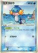 Mudkip (003/016) - Earths Groudon ex Constructed Starter Deck Unlimited