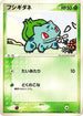 Bulbasaur (001/016) - Earths Groudon ex Constructed Starter Deck 1st Edition