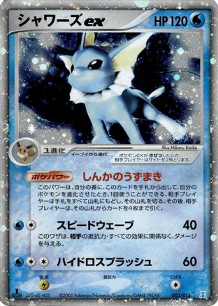 Vaporeon ex (003/015) - Holon Research Tower Water Quarter Deck Unlimited Holofoil