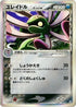 Cradily (Delta Species) (040/052) - Holon Phantom Unlimited Holofoil