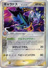 Gyarados (Delta Species) (024/052) - Holon Phantom 1st Edition Holofoil