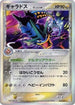 Gyarados (Delta Species) (024/052) - Holon Phantom 1st Edition Holofoil