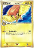 Pidgeotto (Delta Species) (017/052) - Holon Phantom Unlimited
