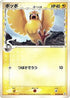 Pidgey (Delta Species) (016/052) - Holon Phantom Unlimited