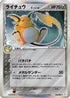 Raichu (Delta Species) (042/052) - Holon Phantom Unlimited Holofoil
