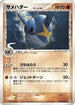 Sharpedo (Delta Species) (032/052) - Holon Phantom Unlimited