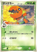 Trapinch (Delta Species) (001/052) - Holon Phantom Unlimited