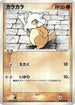 Cubone (052/086) - Holon Research Tower 1st Edition