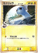 Dratini (Delta Species) (034/086) - Holon Research Tower 1st Edition