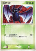 Zubat (003/086) - Holon Research Tower Unlimited