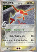 Latias (Delta Species) (041/086) - Holon Research Tower Unlimited Holofoil