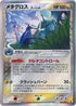 Metagross (Delta Species) (040/086) - Holon Research Tower 1st Edition Holofoil