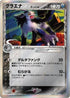 Mightyena (Delta Species) (070/086) - Holon Research Tower 1st Edition Holofoil