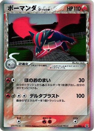 Salamence (Delta Species) (021/086) - Holon Research Tower Unlimited Holofoil