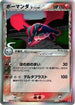 Salamence (Delta Species) (021/086) - Holon Research Tower Unlimited Holofoil