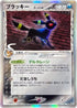 Umbreon (Delta Species) (069/086) - Holon Research Tower 1st Edition Holofoil