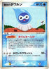 Rain Castform (026/086) - Holon Research Tower 1st Edition