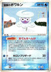 Snow-cloud Castform (027/086) - Holon Research Tower Unlimited