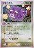 Weezing (006/086) - Holon Research Tower Unlimited
