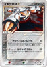 Metagross Star (075/086) - Holon Research Tower 1st Edition Holofoil