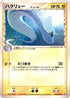 Dragonair (Delta Species) (035/086) - Holon Research Tower 1st Edition