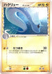 Dragonair (Delta Species) (035/086) - Holon Research Tower 1st Edition