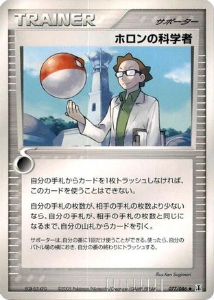 Holon Scientist (077/086) - Holon Research Tower 1st Edition