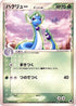 Dragonair (Delta Species) (003/068) - Offense and Defense of the Furthest Ends 1st Edition