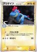 Croconaw (Delta Species) (025/068) - Offense and Defense of the Furthest Ends Unlimited