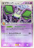 Vibrava (Delta Species) (036/068) - Offense and Defense of the Furthest Ends 1st Edition