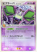 Vibrava (Delta Species) (036/068) - Offense and Defense of the Furthest Ends 1st Edition