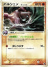 Cloyster (Delta Species) (039/068) - Offense and Defense of the Furthest Ends 1st Edition