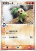 Chikorita (Delta Species) (043/068) - Offense and Defense of the Furthest Ends Unlimited