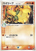 Bayleef (Delta Species) (044/068) - Offense and Defense of the Furthest Ends 1st Edition