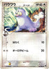 Seel (Delta Species) (047/068) - Offense and Defense of the Furthest Ends 1st Edition