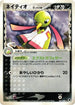 Xatu (Delta Species) (057/068) - Offense and Defense of the Furthest Ends 1st Edition