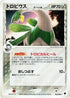 Tropius (Delta Species) (063/068) - Offense and Defense of the Furthest Ends Unlimited